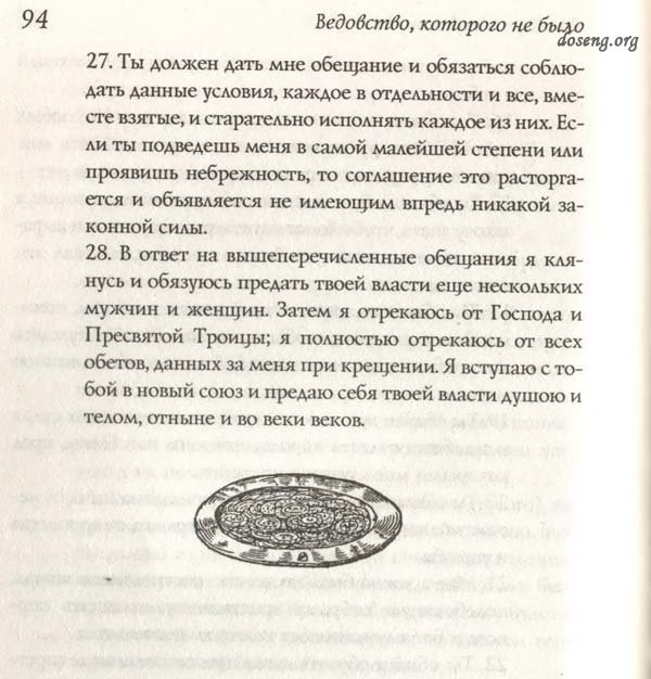 Договор с дьяволом (образцы, примеры, фото, картинки, копии и т.д.) 1228315390_dogovor_04