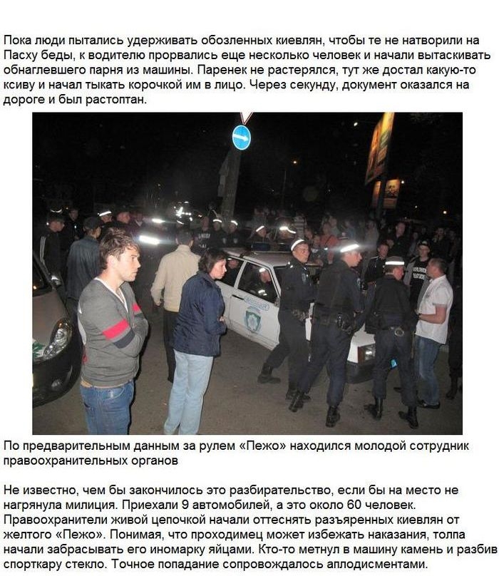 Самосуд пешеходов над пьяным водителем в Киеве