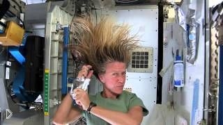 Как астронавты моют волосы в невесомости 