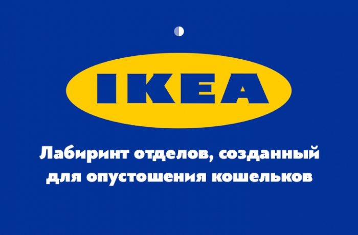 19   IKEA