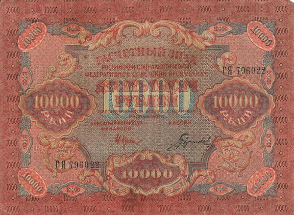 История бумажных денежных знаков СССР (фото)