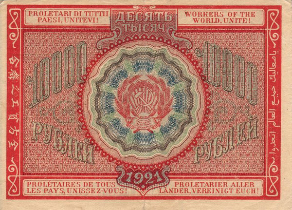 История бумажных денежных знаков СССР (фото)