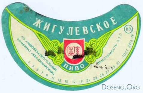 Этикетки советского пива "Жигулёвское" (20 фото)