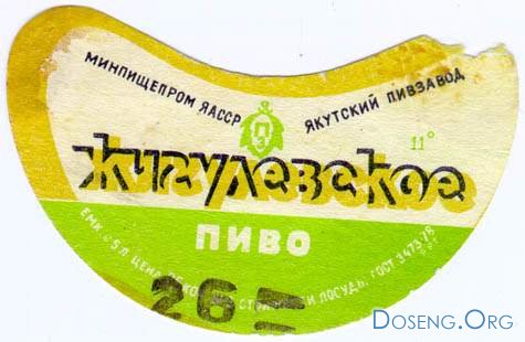 Этикетки советского пива "Жигулёвское" (20 фото)