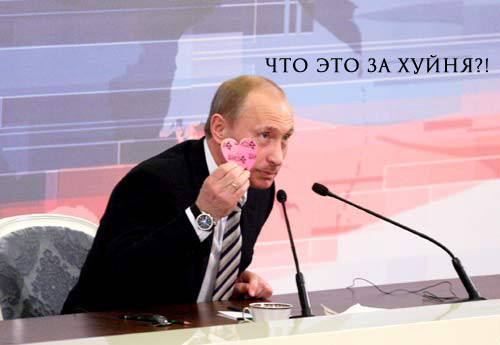 Путин жжот (текст + видео)