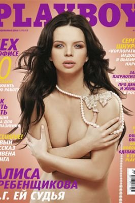 Беременная Алиса Гребенщикова снялась для Playboy (6 фото)