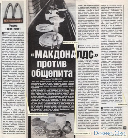 Макдональдс в советском союзе