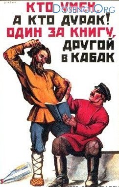 Антиалкогольные плакаты советских времён