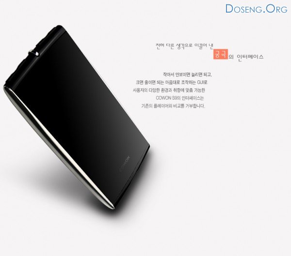   Cowon S9 Curve