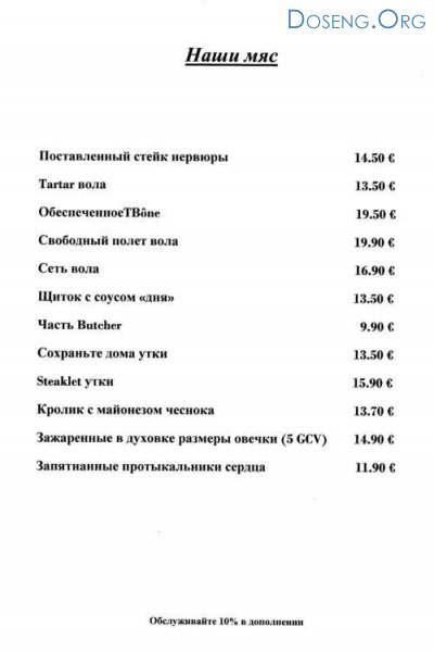 Русское меню зарубежных ресторанов