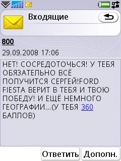 SMS-викторина (26 фото)