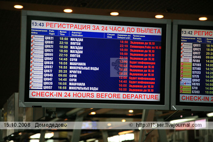 Табло вылета иркутск аэропорт внутренние рейсы