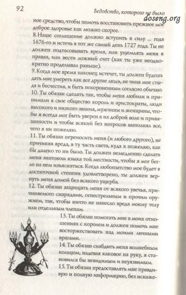 Отрывок из договора с Дъяволом (4 фото)
