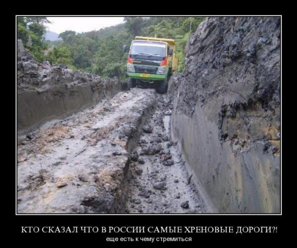 Кто сказал что в России самые хреновые дороги?!