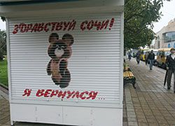 Россияне хотят Олимпиаду в Сочи и не знают о выборах
