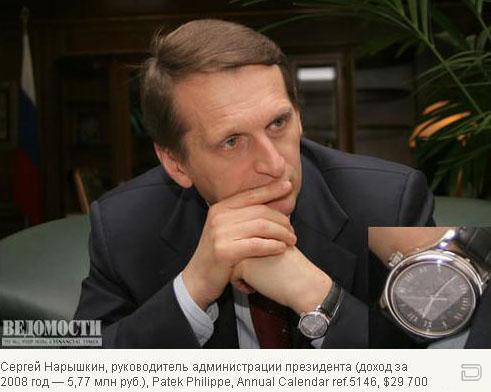 Российские чиновники и их часы (32 фото)