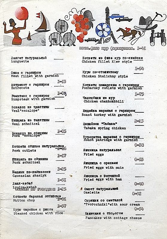 Советское меню из ресторана (8 фото)
