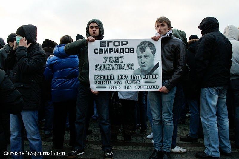 Русские против русских. Манежная площадь 2010 Егор Свиридов. Егор Свиридов Манежная площадь кавказцы.