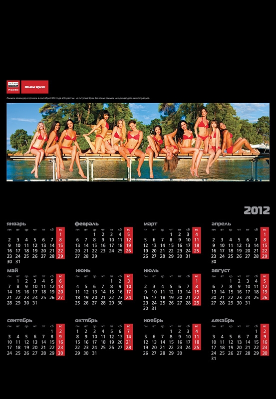 Корпоративный календарь (12 фото)