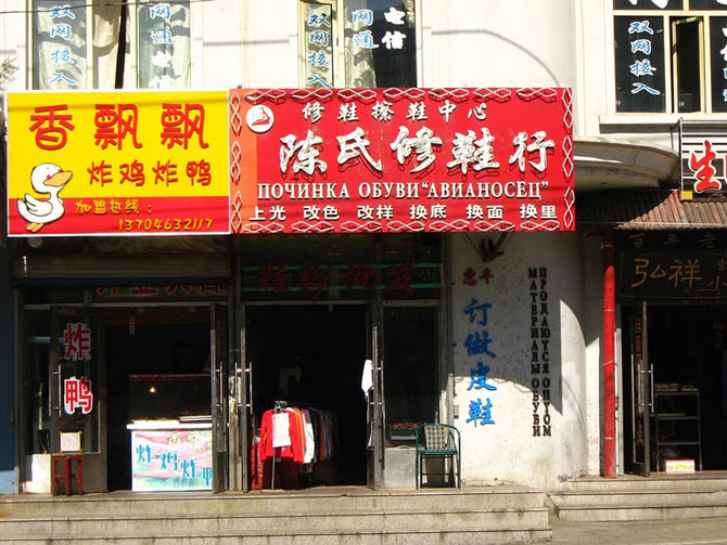 Китайские Названия На Русском Языке Фото