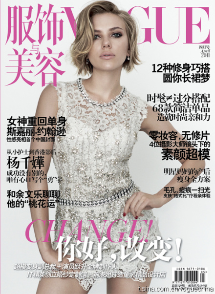 Скарлетт Йоханссон в журнале Vogue Китай. Апрель 2011