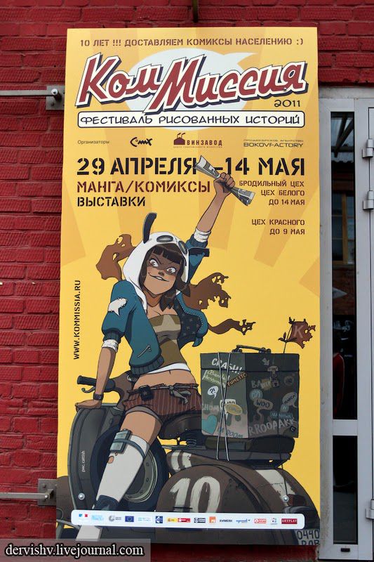 Фестиваль комиксов "КомМиссия" на Винзаводе