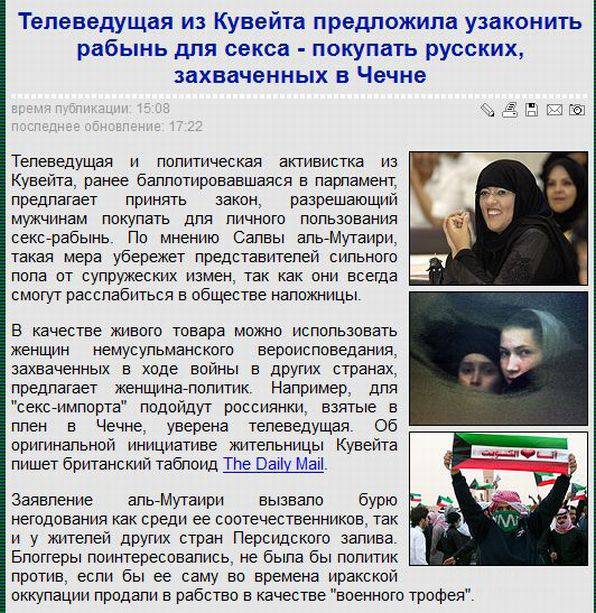 Кувейтцам предложили русских девушек из Чечни