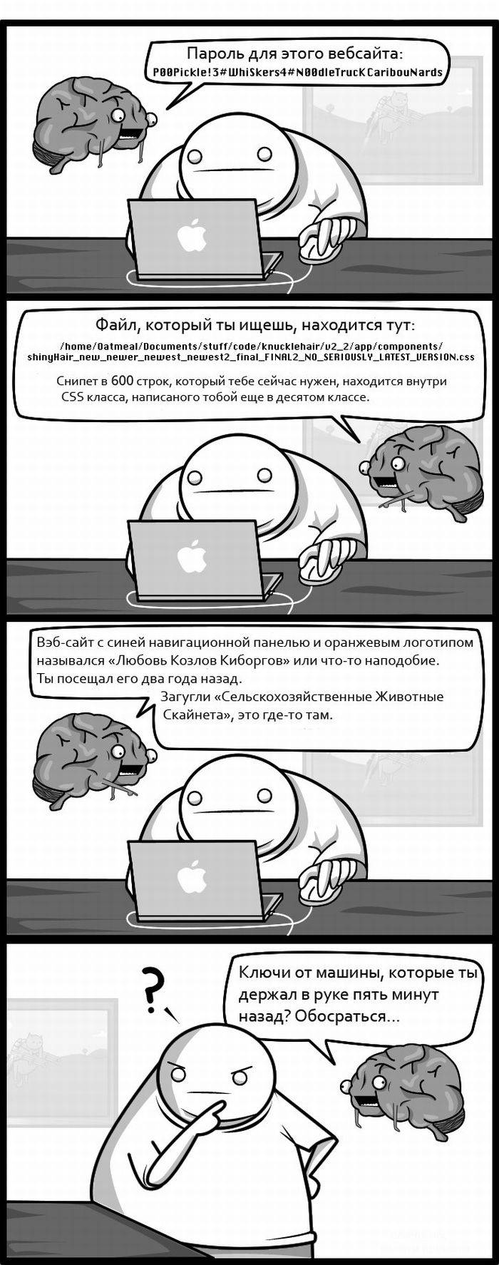 Прикольный комикс про мозг