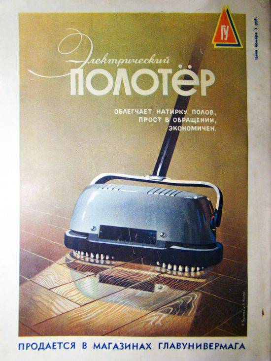 Серия рекламных плакатов времён СССР