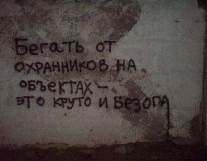 Граффити по-нашему (90 фото)