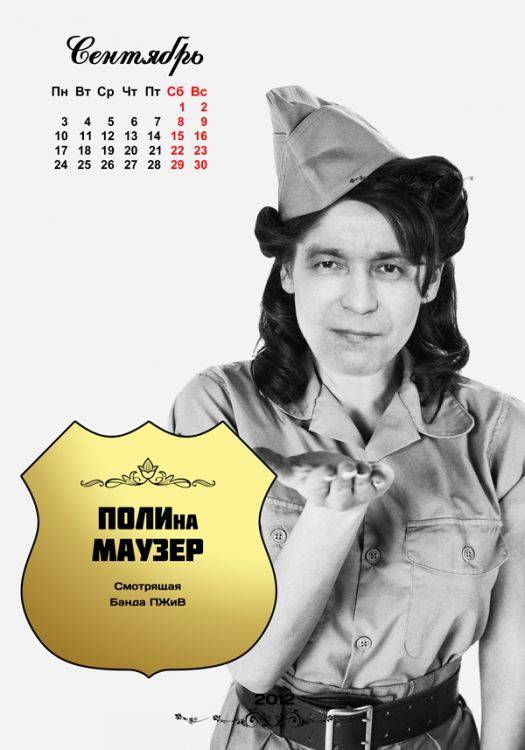 Веселый календарь с российскими политиками