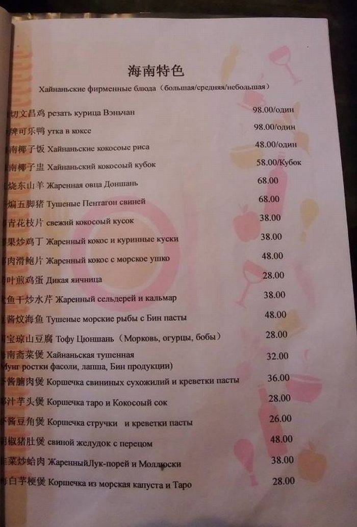 Китайцы перевели меню на русский язык (5 фото)