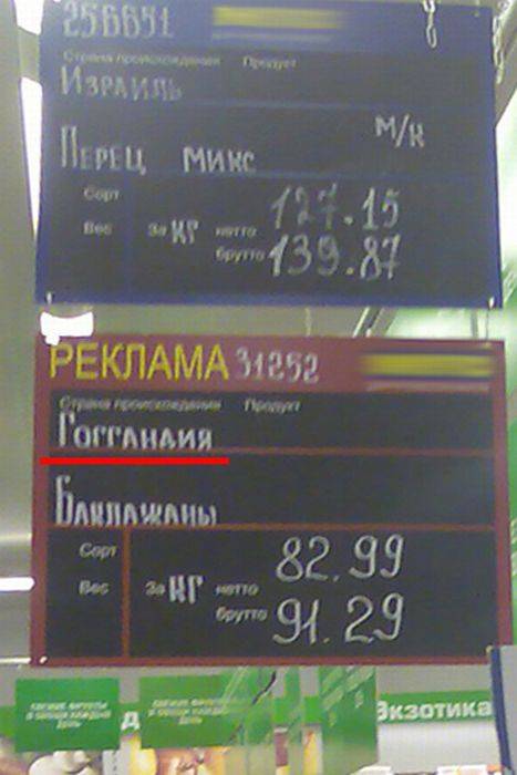 Безграмотно написанные ценники в магазине (14 фото)