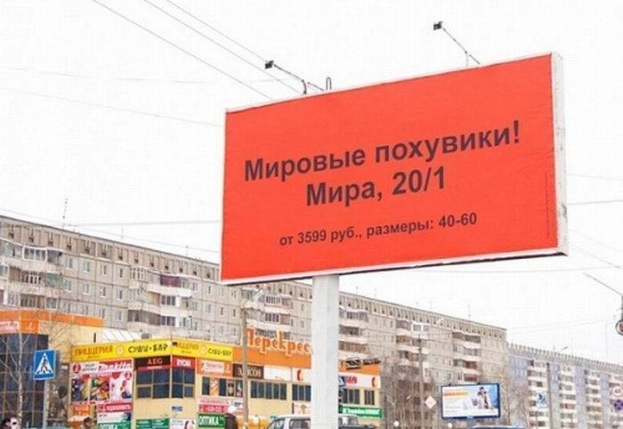 Маразмы российской рекламы