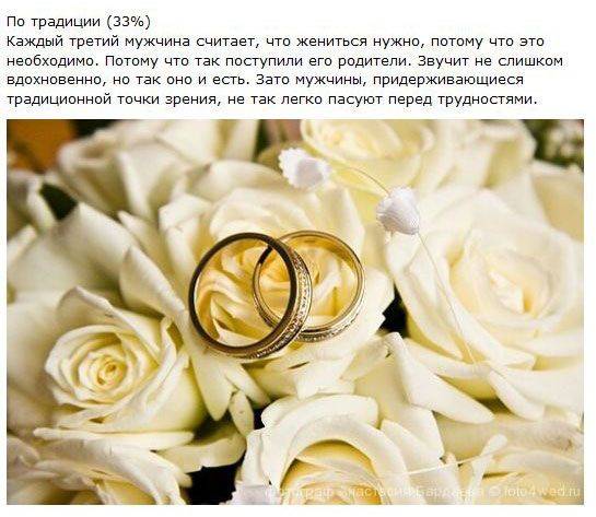 16 причин, по которым мужчины женятся (16 фото + текст)
