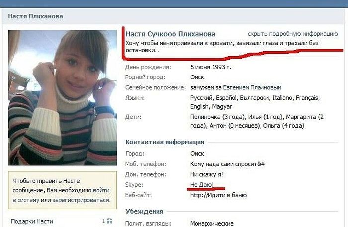 Нелепые профили из ВКонтакте (14 скриншотов)