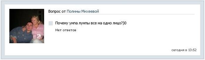 Вопросы без ответа Вконтакте (19 скриншотов)