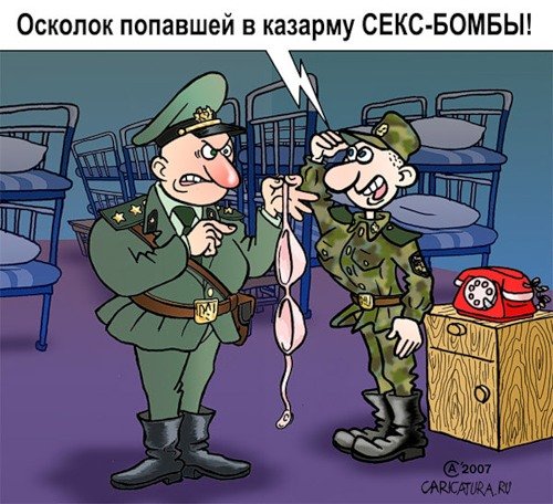Забавные карикатуры про армию