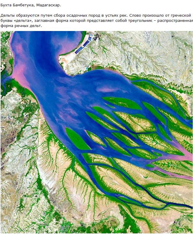 Удивительные снимки рек из космоса (19 фото)