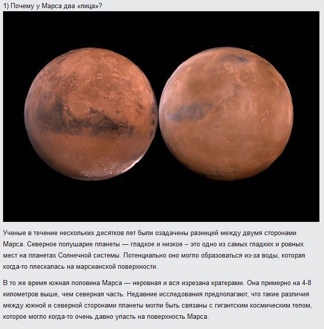 Загадки Марса (7 фото + текст)