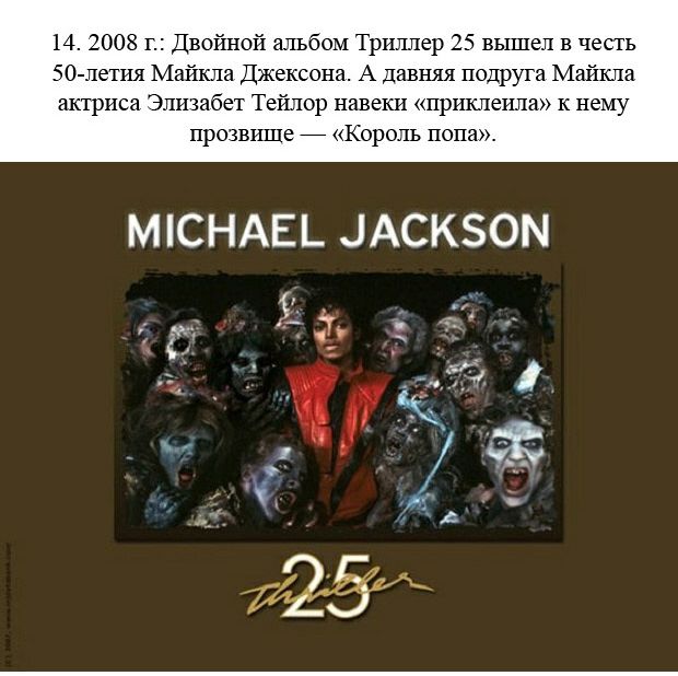 Интересные факты о Майкле Джексоне (15 фото)