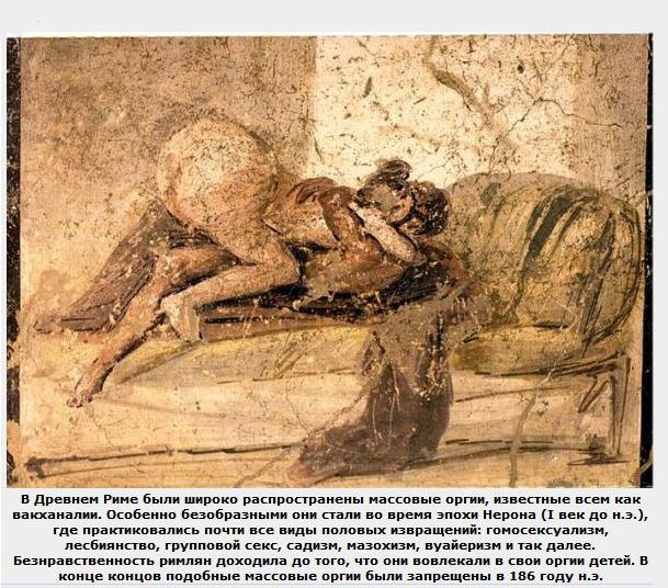 О сексе в Древнем Риме (15 фото + текст)