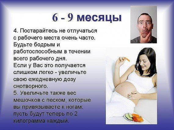 Пост про беременность для мужчин (10 картинок)