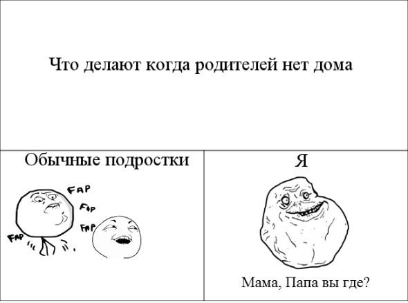 Пока родителей нет дома брат. Когда родителей нет дома. Что делать когда родителей нету дома. Что можно сделать когда нет родителей дома. Чем заняться когда родителей нету дома.