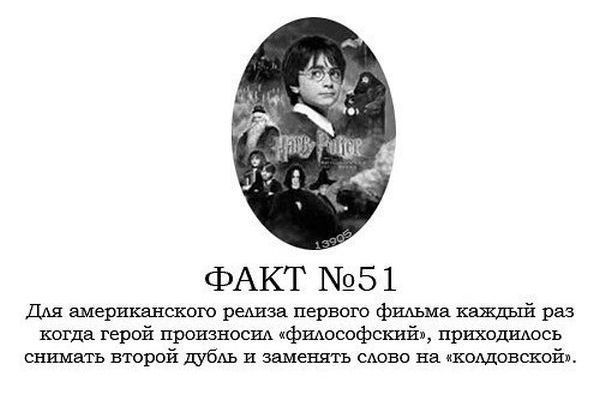Интересные факты о Гарри Поттере