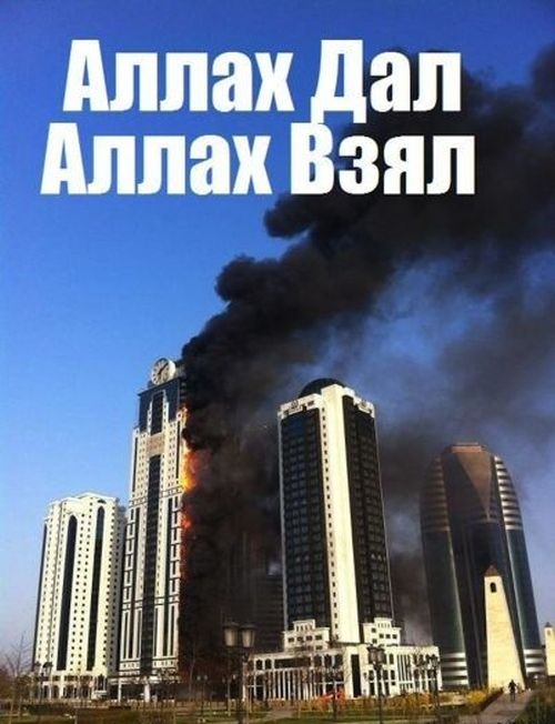 Приколы и фотожабы на пожар в высотке "Грозный-Сити"