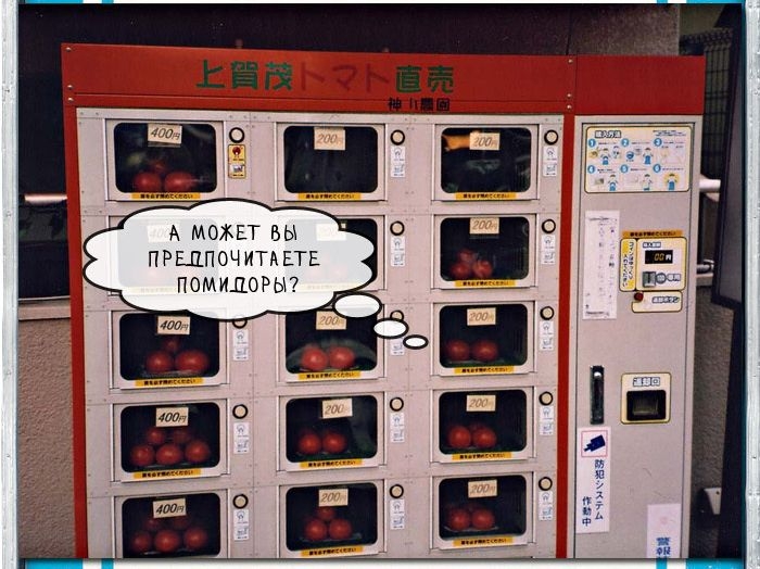 Развитие вендинговых автоматов в Японии