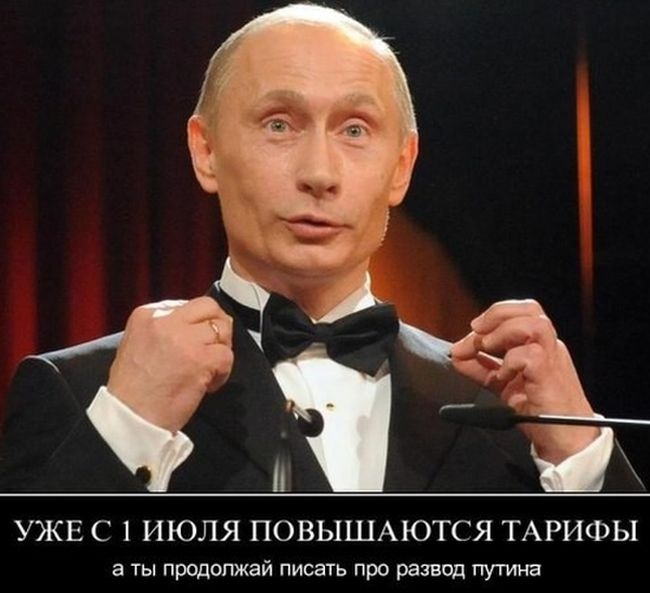 Фотожабы и приколы о разводе Владимира Путина