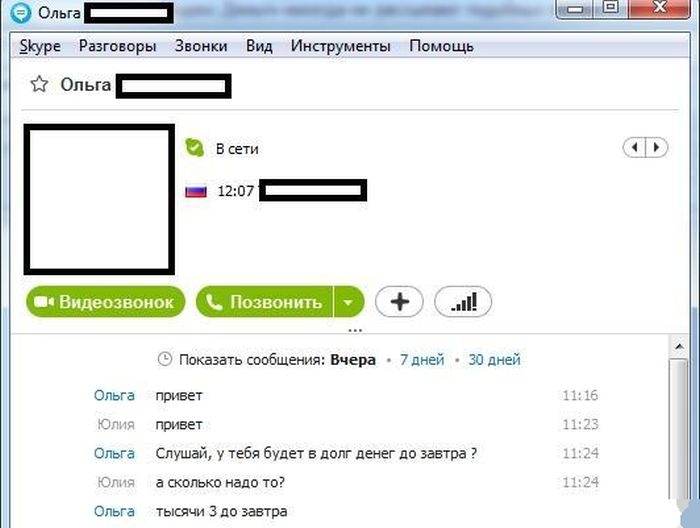 Как разбудить человека в скайпе