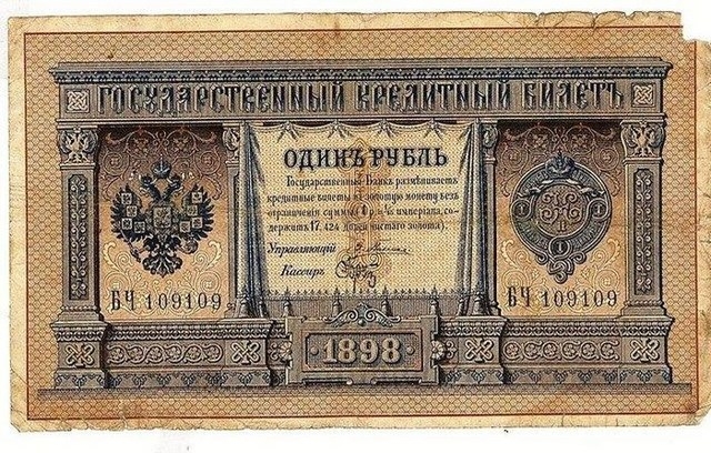 Как менялся российский рубль с годами
